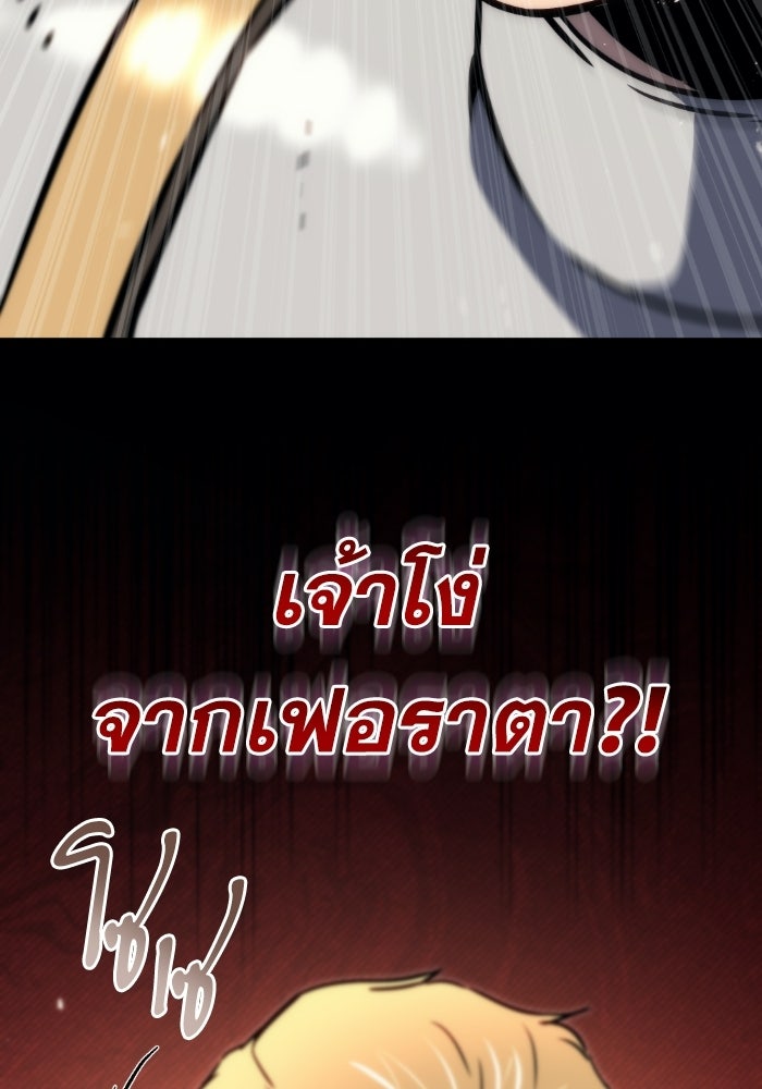 เพลิงสงครามหวนจุติ - หน้า 113