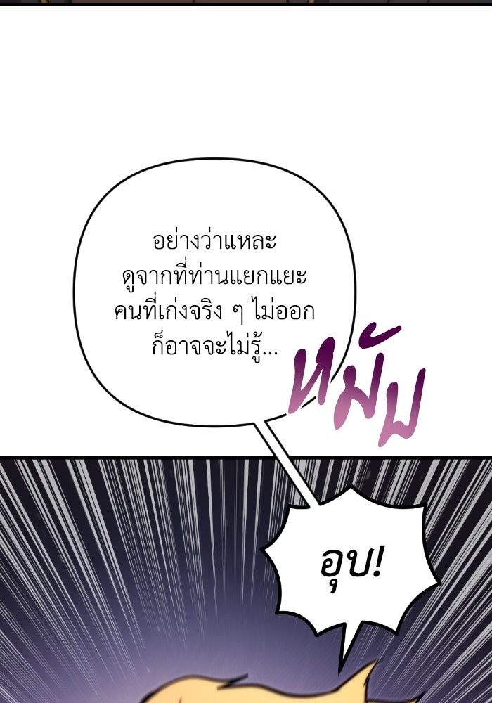 เพลิงสงครามหวนจุติ - หน้า 117