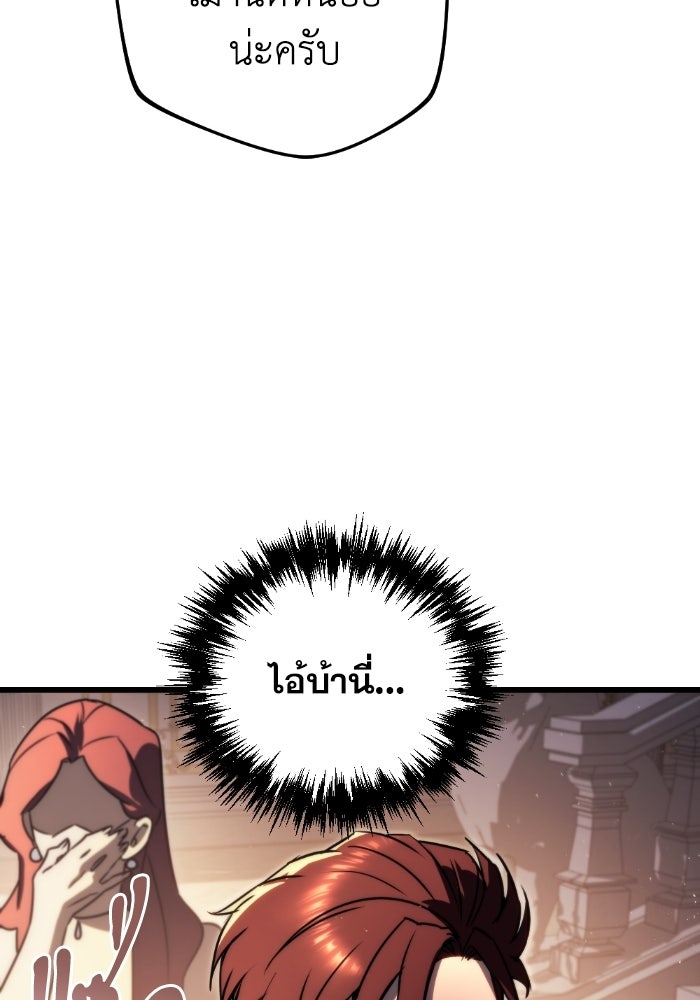 เพลิงสงครามหวนจุติ - หน้า 119