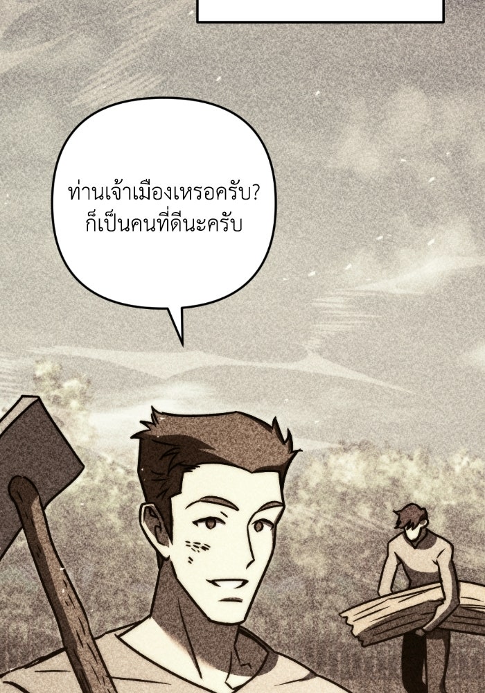 เพลิงสงครามหวนจุติ - หน้า 12