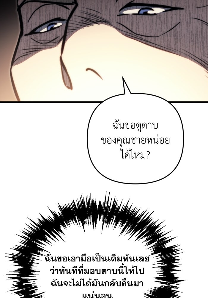 เพลิงสงครามหวนจุติ - หน้า 134