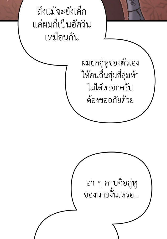 เพลิงสงครามหวนจุติ - หน้า 136