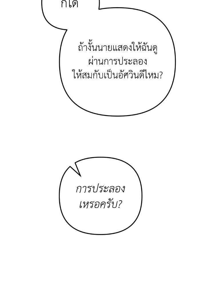 เพลิงสงครามหวนจุติ - หน้า 138