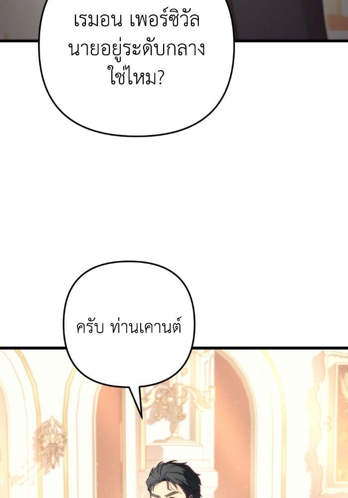 เพลิงสงครามหวนจุติ - หน้า 141
