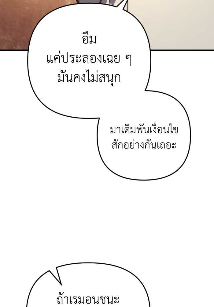 เพลิงสงครามหวนจุติ - หน้า 144