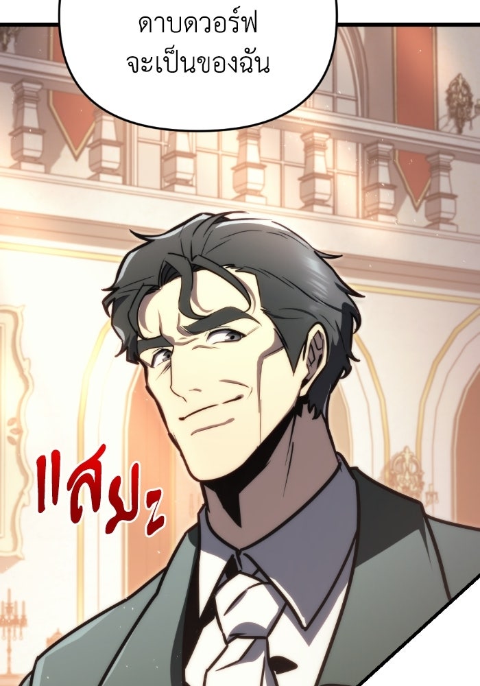 เพลิงสงครามหวนจุติ - หน้า 145