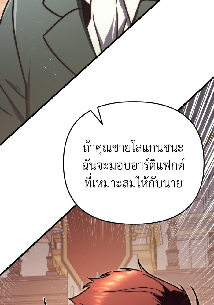 เพลิงสงครามหวนจุติ - หน้า 146