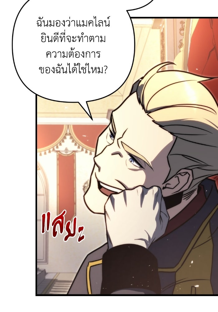 เพลิงสงครามหวนจุติ - หน้า 17