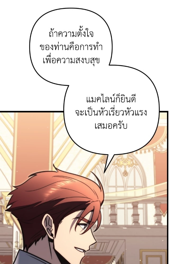 เพลิงสงครามหวนจุติ - หน้า 18