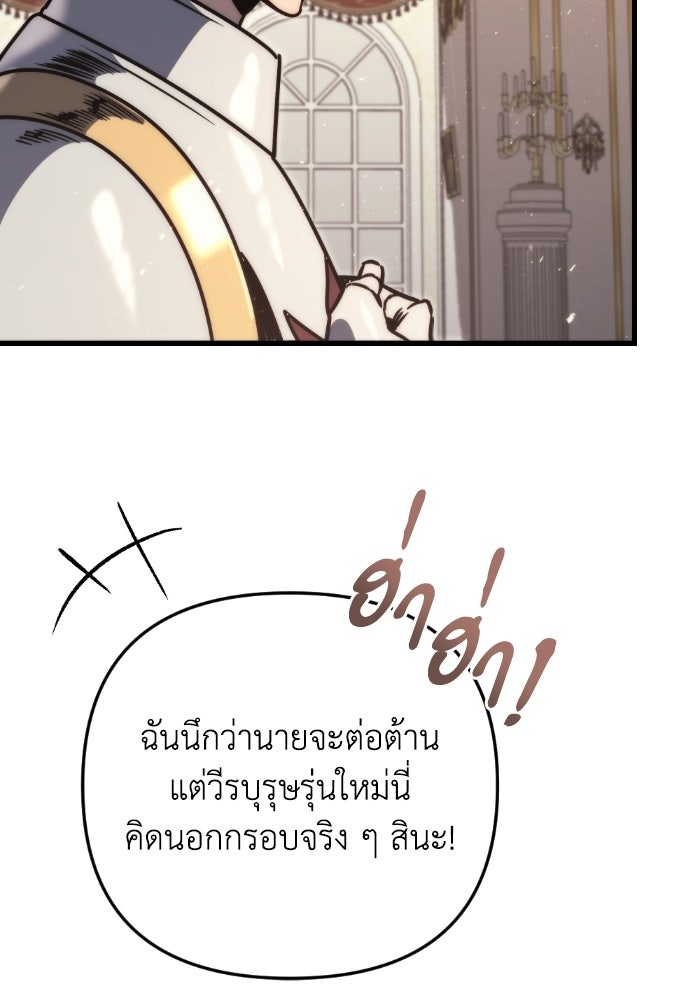 เพลิงสงครามหวนจุติ - หน้า 19