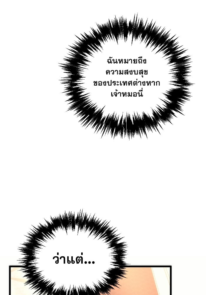 เพลิงสงครามหวนจุติ - หน้า 20