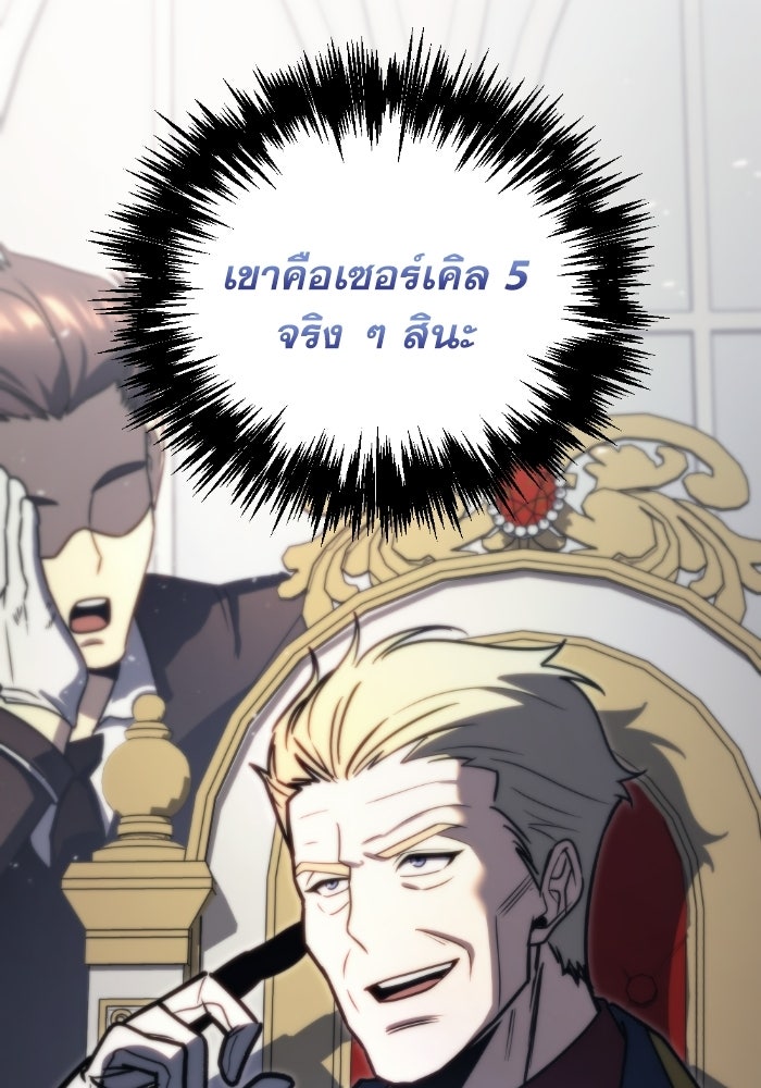 เพลิงสงครามหวนจุติ - หน้า 22