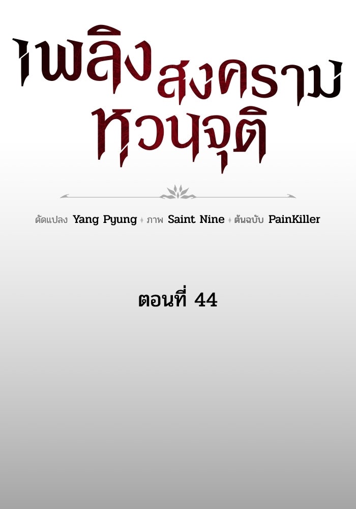 เพลิงสงครามหวนจุติ - หน้า 25