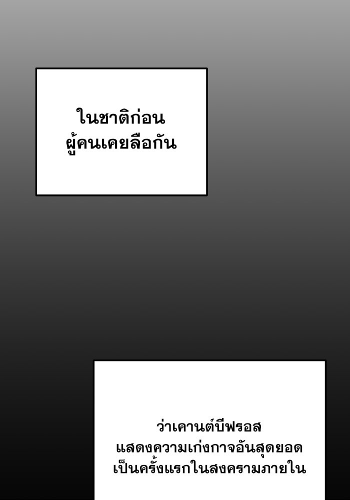 เพลิงสงครามหวนจุติ - หน้า 26