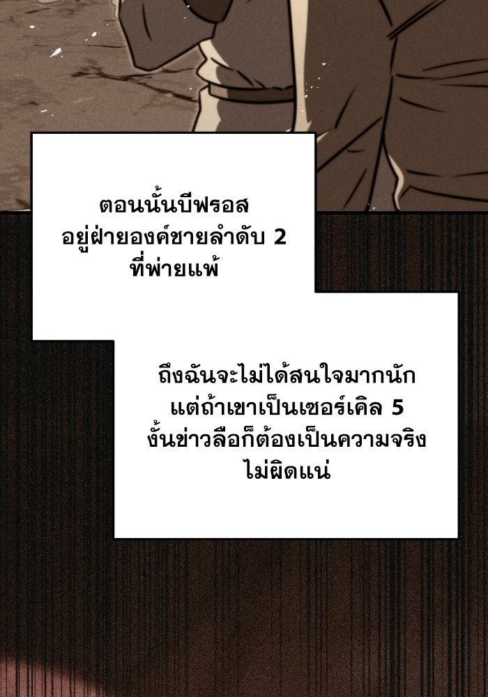 เพลิงสงครามหวนจุติ - หน้า 28