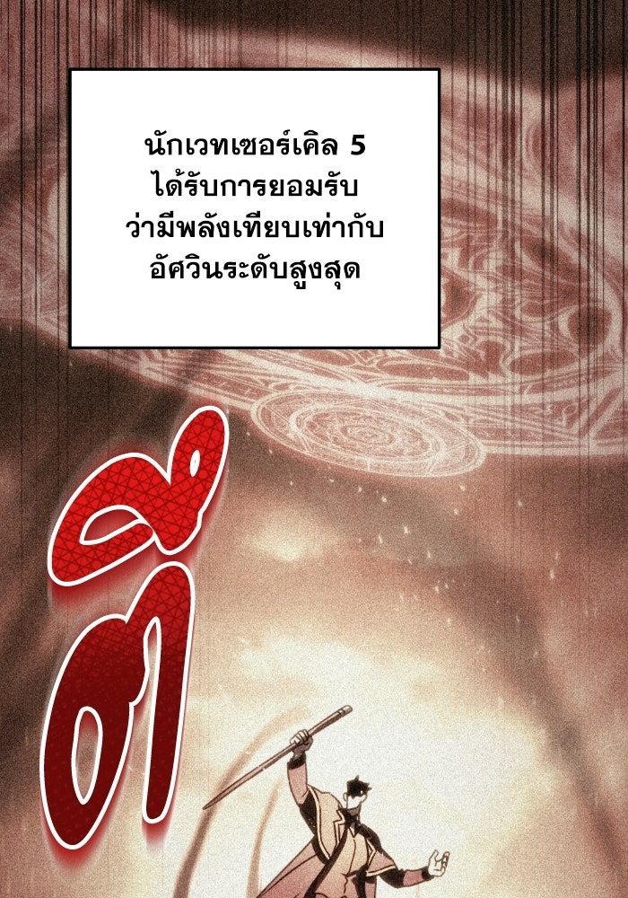 เพลิงสงครามหวนจุติ - หน้า 29