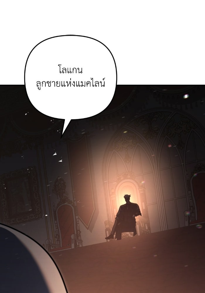 เพลิงสงครามหวนจุติ - หน้า 3