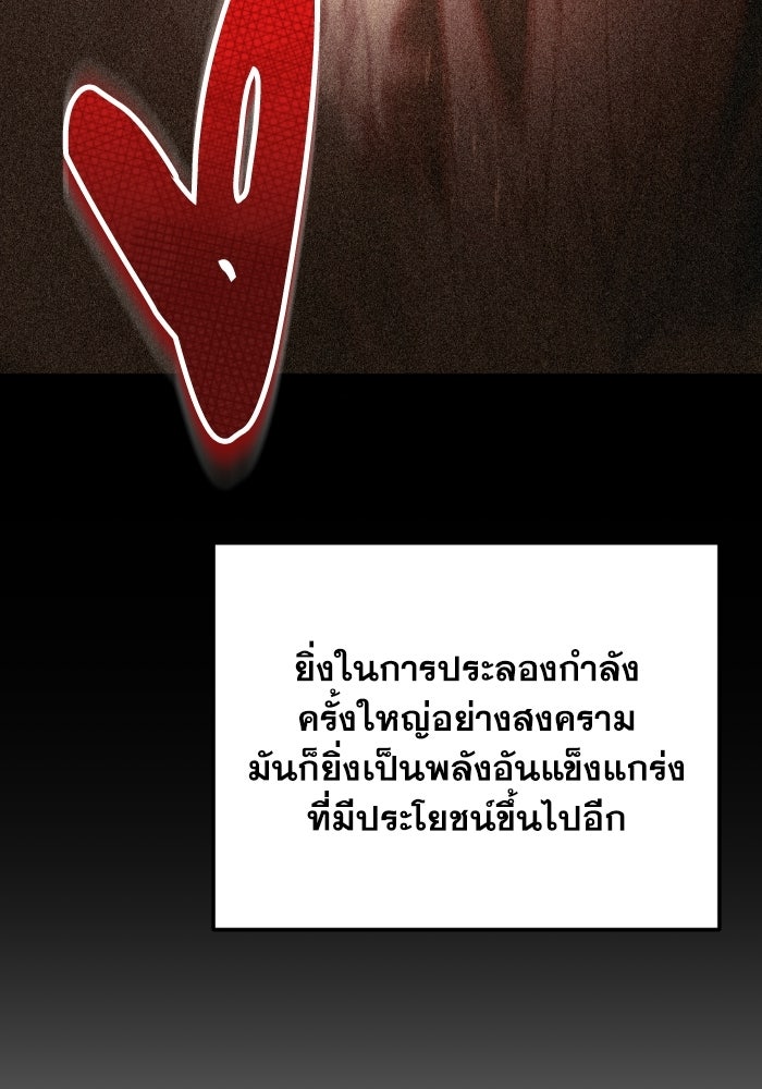 เพลิงสงครามหวนจุติ - หน้า 31