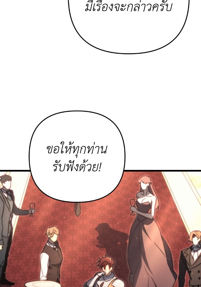 เพลิงสงครามหวนจุติ - หน้า 34
