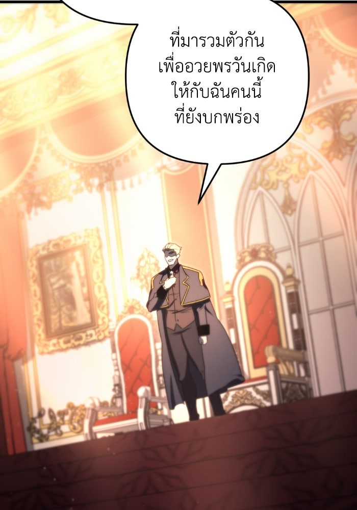 เพลิงสงครามหวนจุติ - หน้า 36