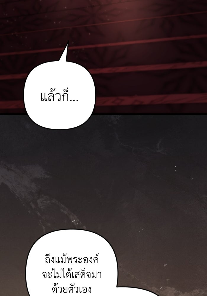 เพลิงสงครามหวนจุติ - หน้า 37