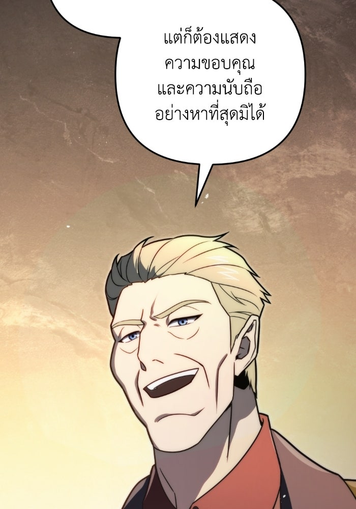 เพลิงสงครามหวนจุติ - หน้า 38
