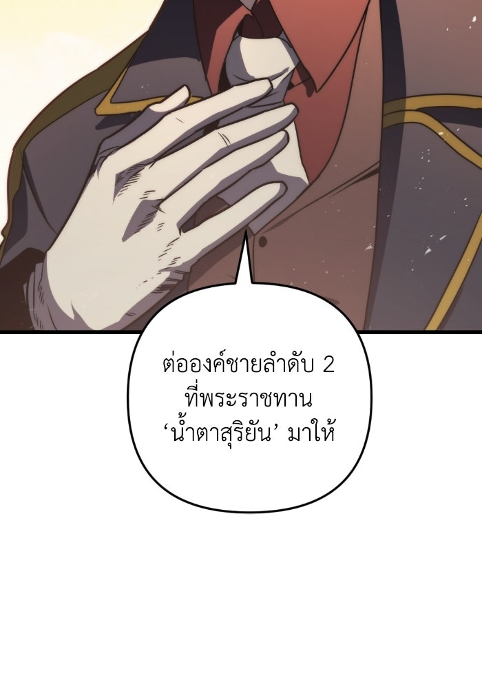 เพลิงสงครามหวนจุติ - หน้า 39
