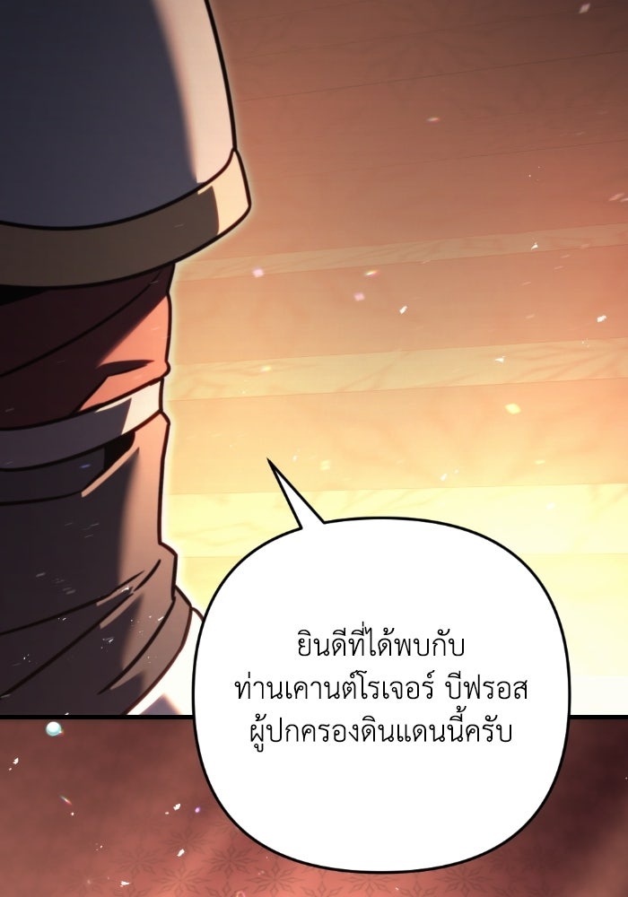 เพลิงสงครามหวนจุติ - หน้า 4