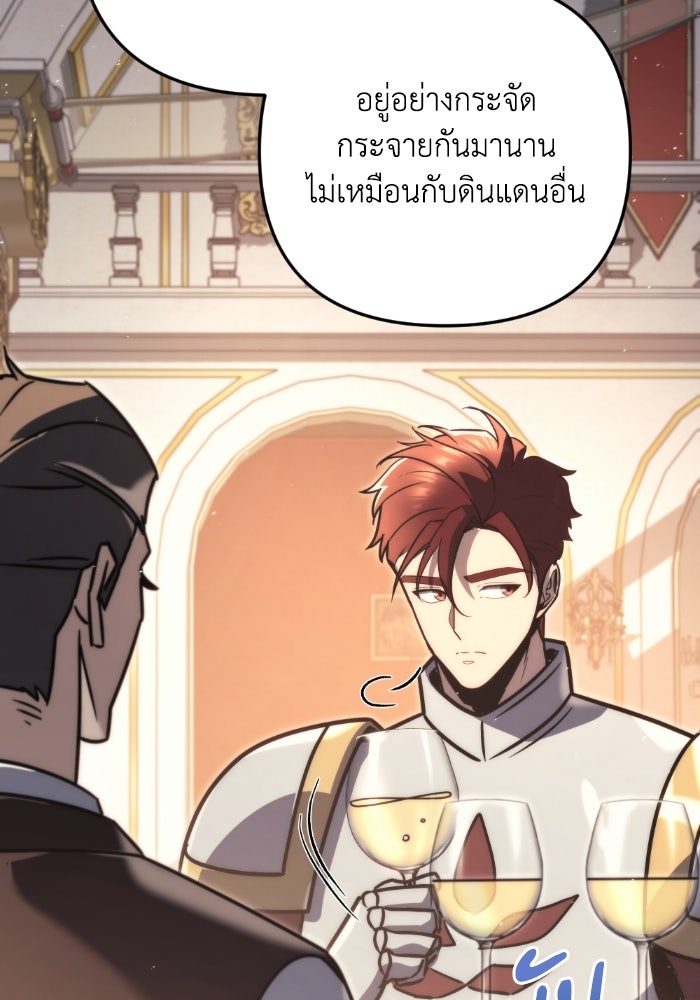 เพลิงสงครามหวนจุติ - หน้า 42