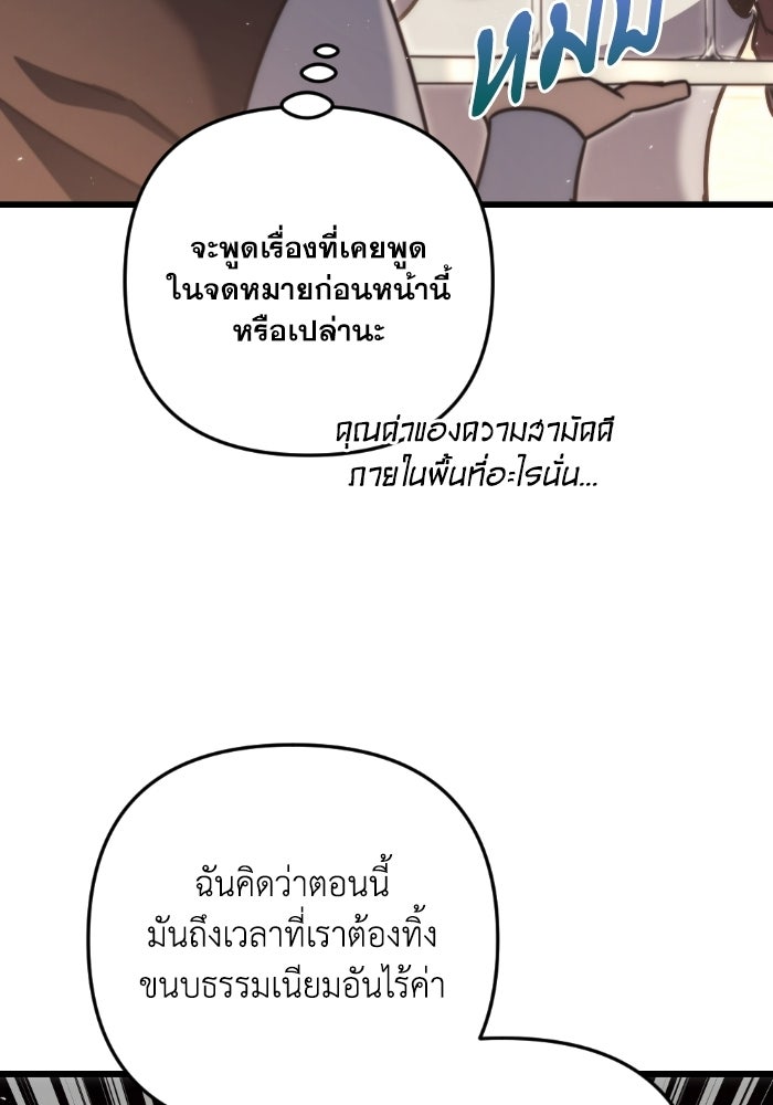 เพลิงสงครามหวนจุติ - หน้า 43