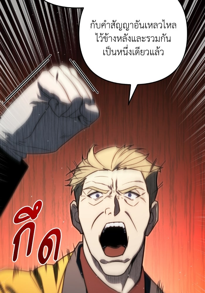 เพลิงสงครามหวนจุติ - หน้า 44