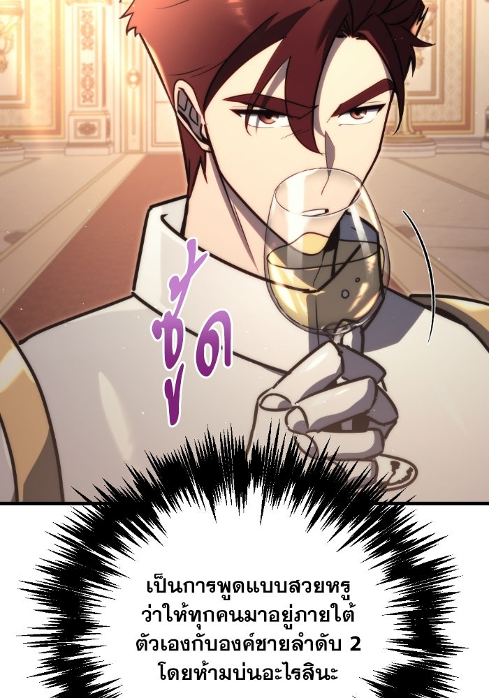 เพลิงสงครามหวนจุติ - หน้า 46
