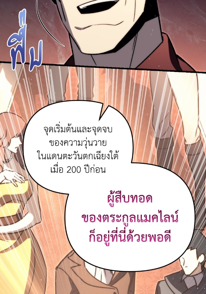 เพลิงสงครามหวนจุติ - หน้า 48