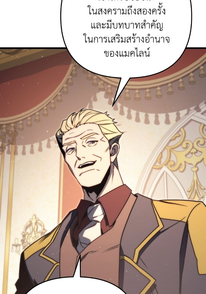 เพลิงสงครามหวนจุติ - หน้า 51