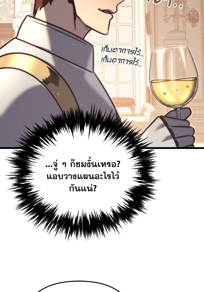 เพลิงสงครามหวนจุติ - หน้า 53
