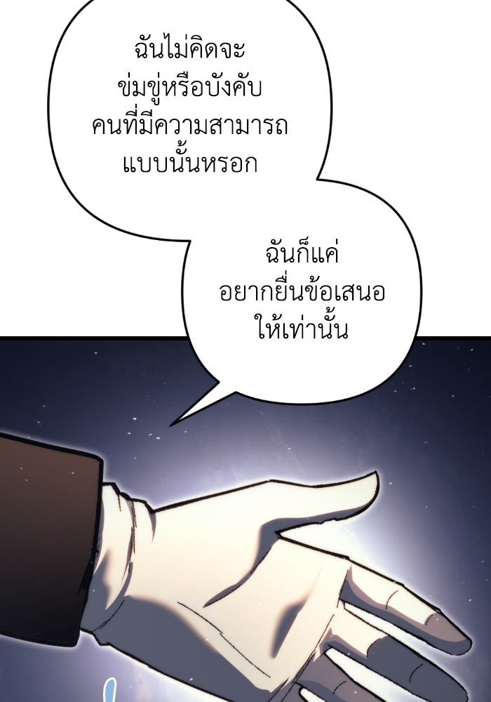 เพลิงสงครามหวนจุติ - หน้า 54