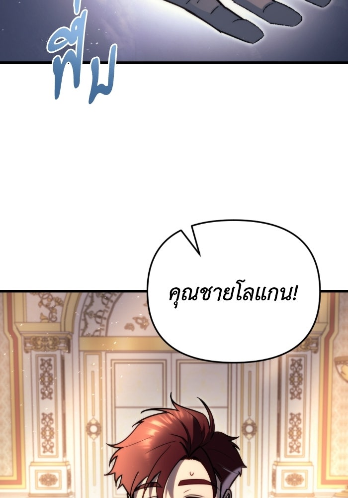 เพลิงสงครามหวนจุติ - หน้า 55