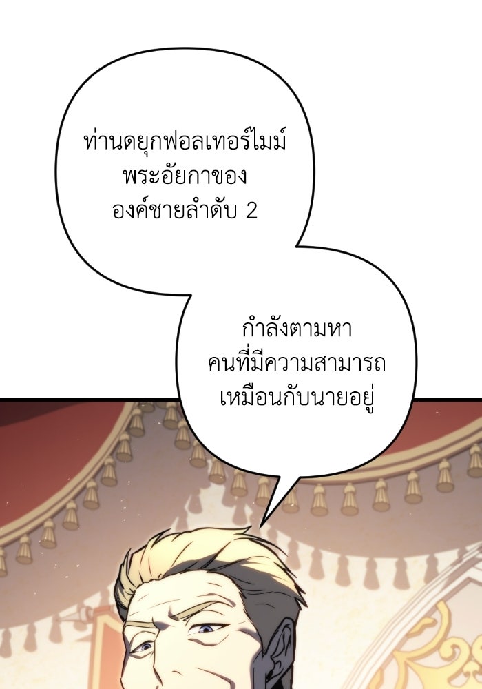 เพลิงสงครามหวนจุติ - หน้า 57
