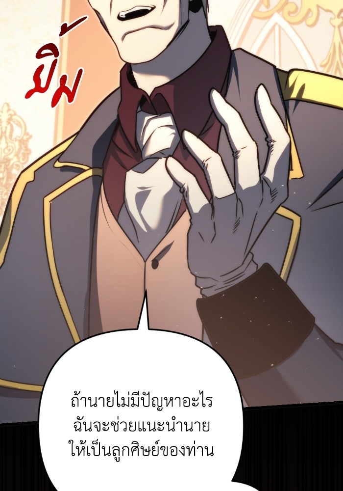 เพลิงสงครามหวนจุติ - หน้า 58