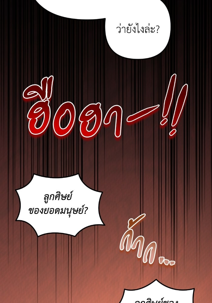 เพลิงสงครามหวนจุติ - หน้า 59