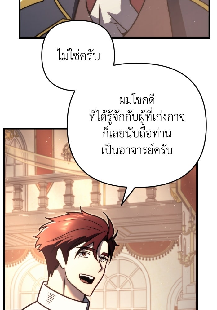 เพลิงสงครามหวนจุติ - หน้า 66