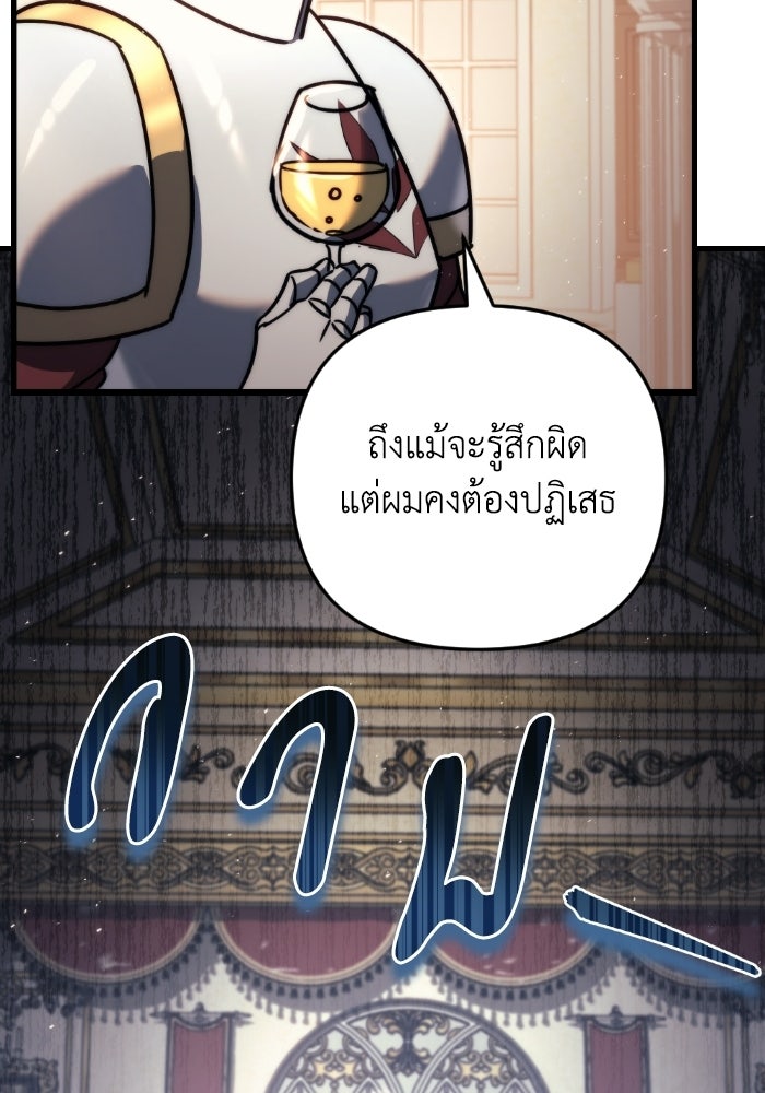 เพลิงสงครามหวนจุติ - หน้า 67