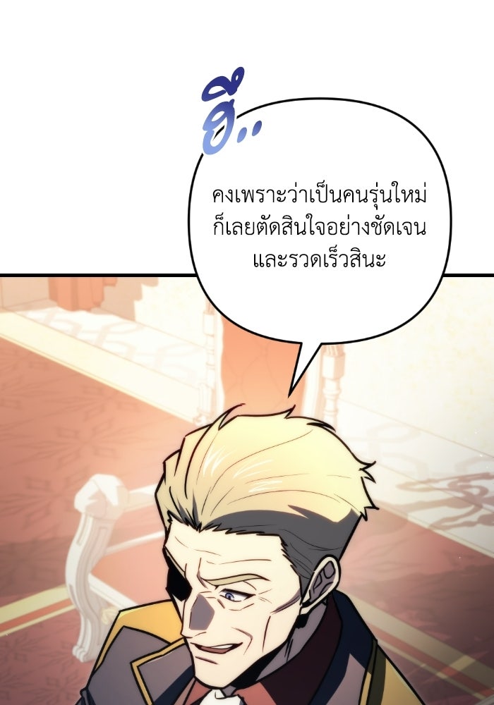เพลิงสงครามหวนจุติ - หน้า 69