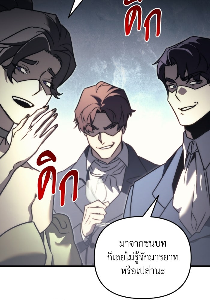 เพลิงสงครามหวนจุติ - หน้า 7