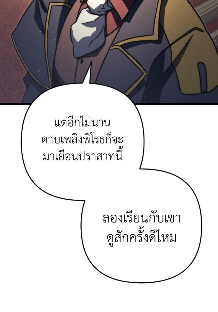 เพลิงสงครามหวนจุติ - หน้า 70
