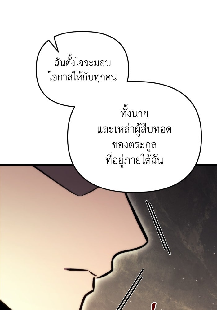 เพลิงสงครามหวนจุติ - หน้า 71