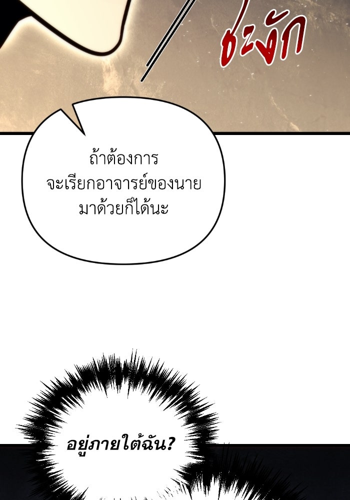 เพลิงสงครามหวนจุติ - หน้า 72