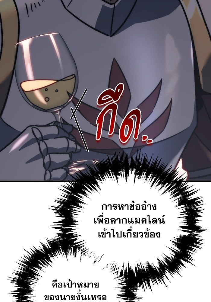 เพลิงสงครามหวนจุติ - หน้า 74
