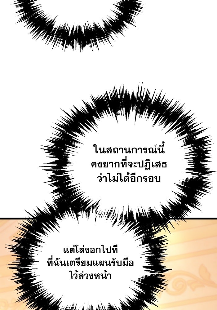เพลิงสงครามหวนจุติ - หน้า 75