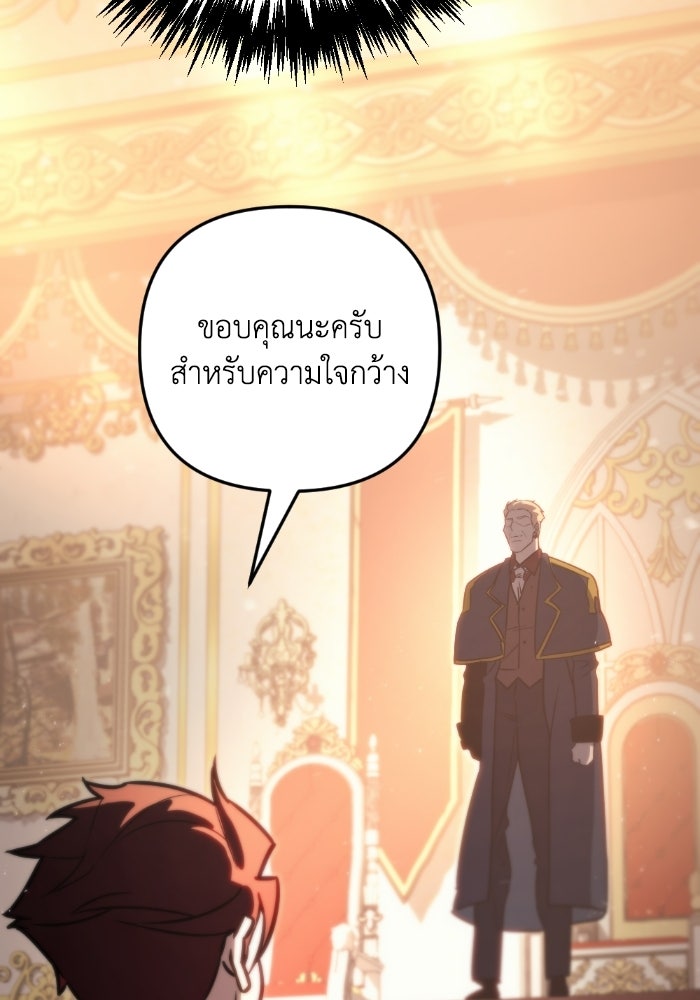 เพลิงสงครามหวนจุติ - หน้า 76